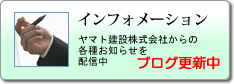 ヤマト建設株式会社からの各種お知らせを配信中