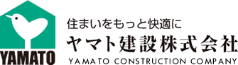 住まいともっと快適に、ヤマト建設株式会社 