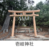 壱岐神社