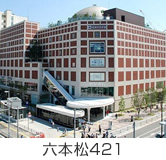 六本松421
